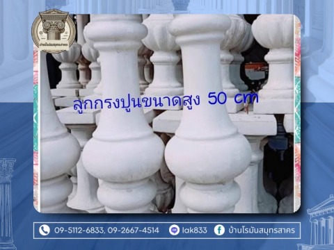 บ้านโรมันสมุทรสาคร (5)